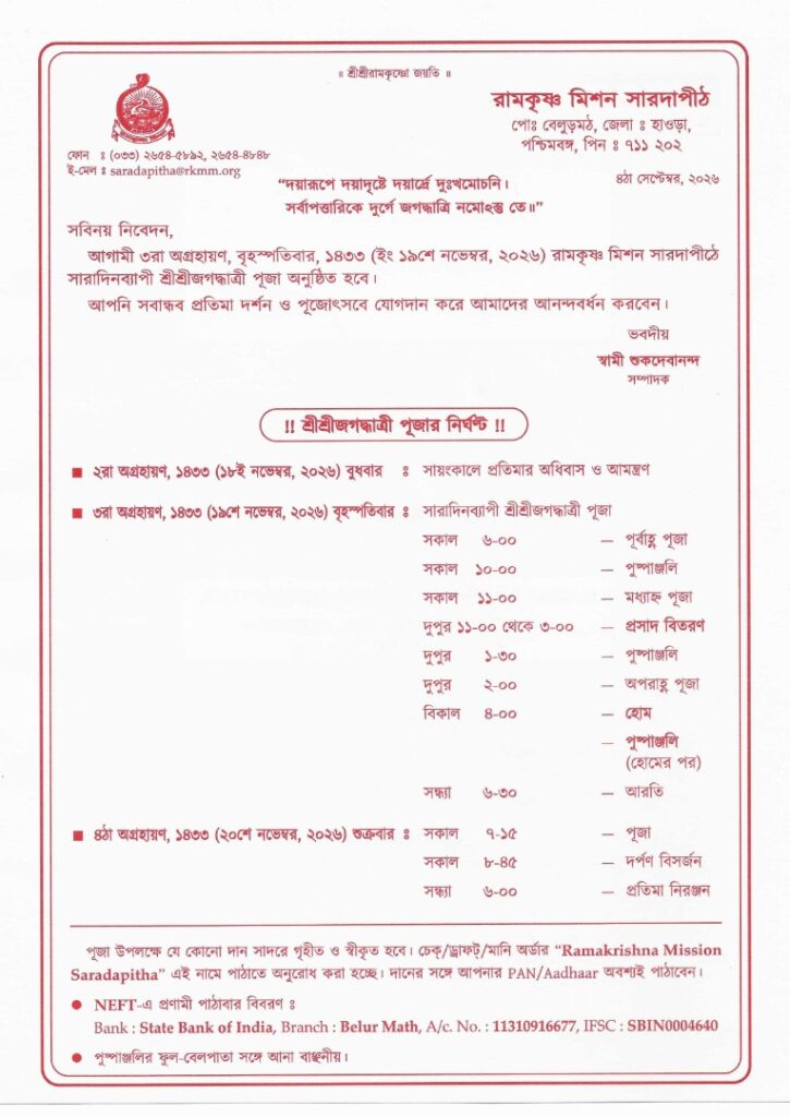 Invitation Bengali